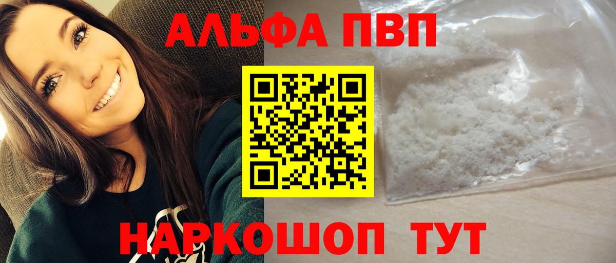 APVP кристаллы  APVP Crystall  A PVP Crystall  Вход с VPN  Печора 