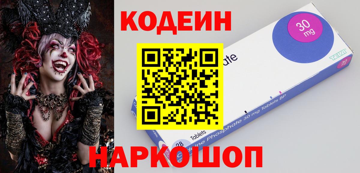 Codein напиток Lean (лин) Печора