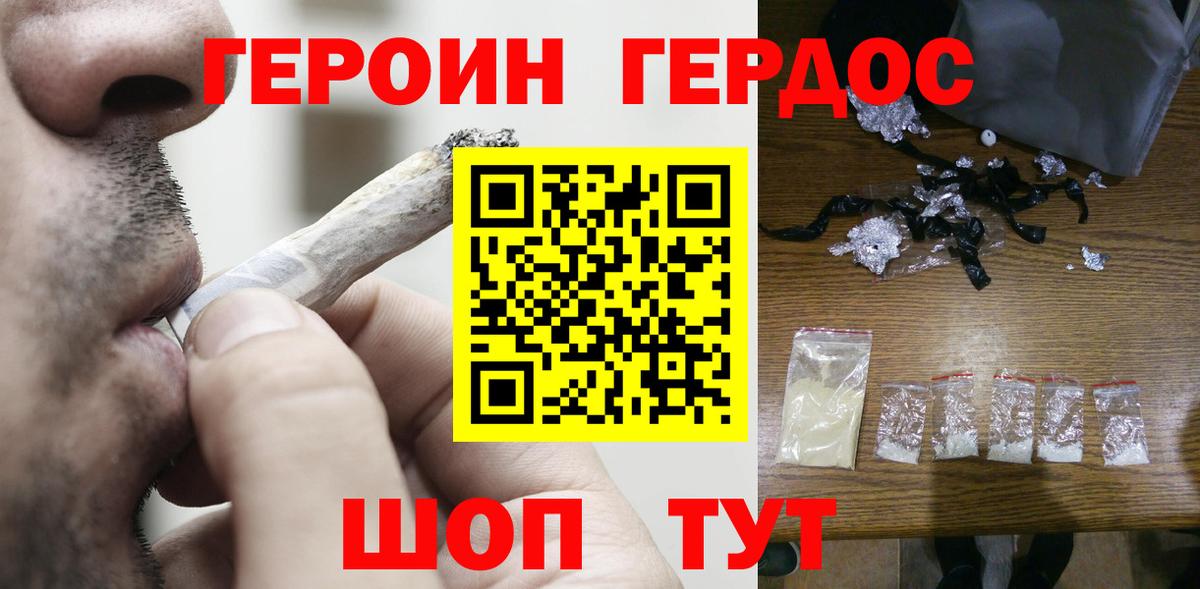 ГЕРОИН герыч Печора
