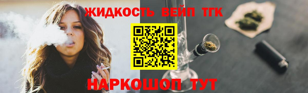Дистиллят ТГК жижа  Вход с VPN  ТГК концентрат  Печора 